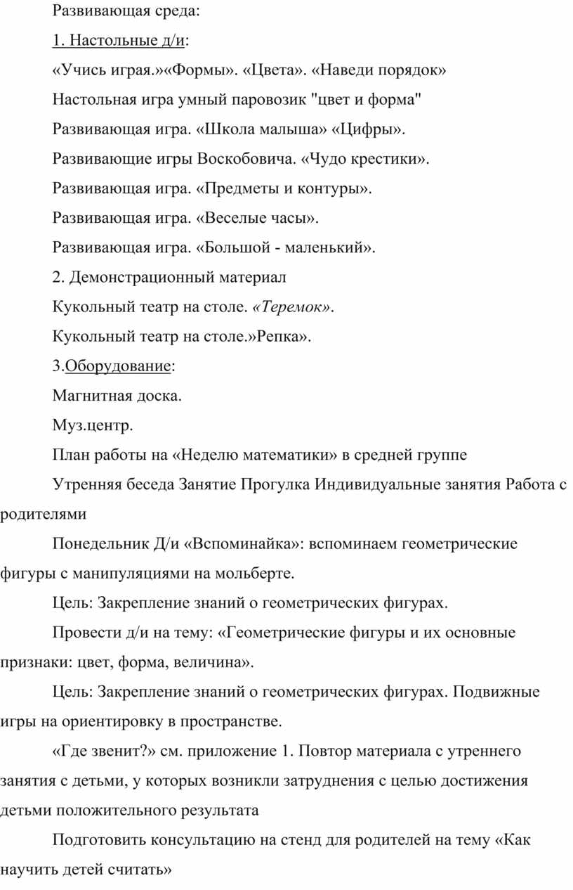 Краткосрочный проект «Математика в сказке» в средней группе