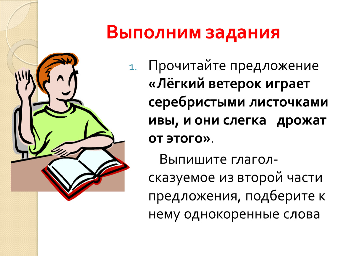 Предложи легкий. Форма выполнения задания. Легок предложение. Предложение легкая задача. Читать предложения лёгкие.