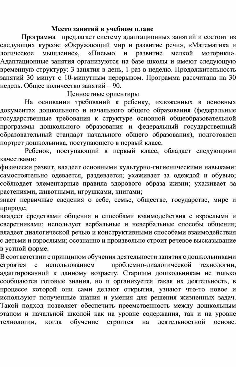 В плане занятий прописывается выбери все возможные варианты