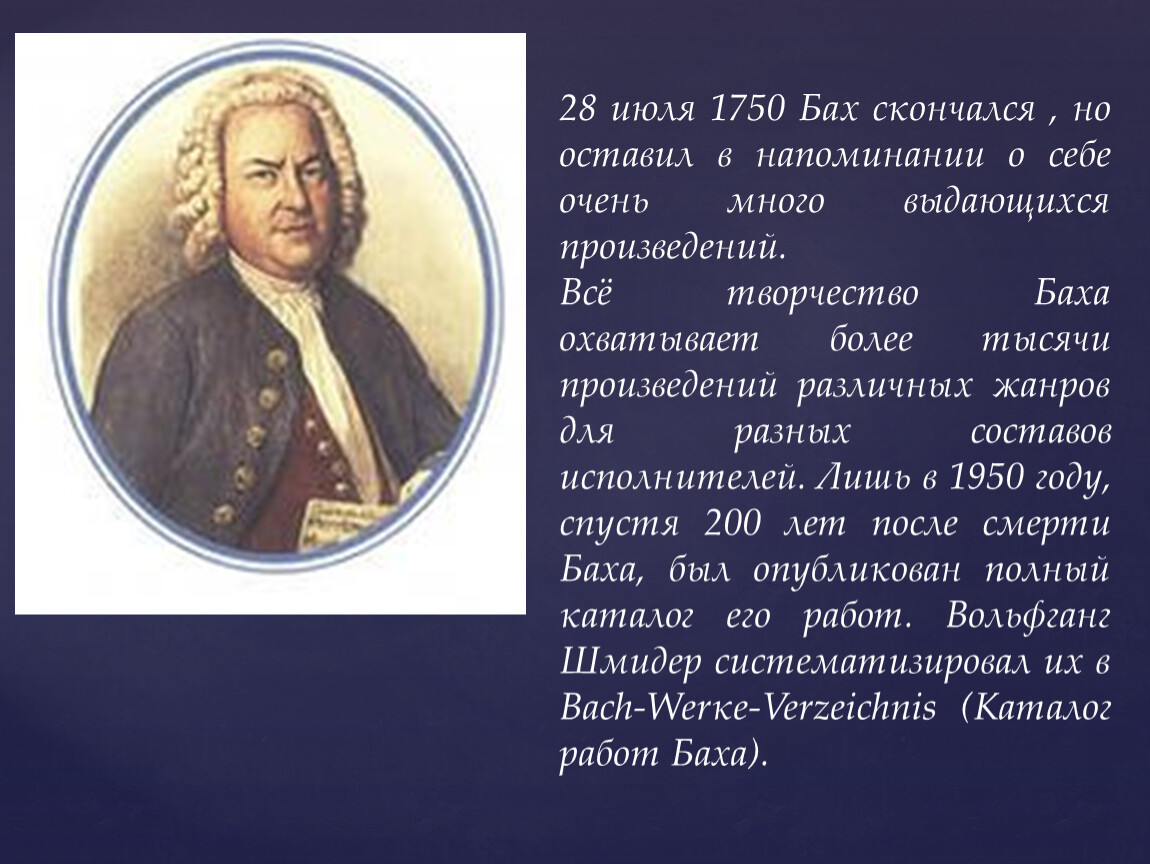 Бах годы произведения. Произведения Иоганна Себастьяна Баха. 5 Произведений Себастьяна Баха. Произведения Иоганна Себастьяна Баха названия. Самые известные произведения Иоганна Баха.