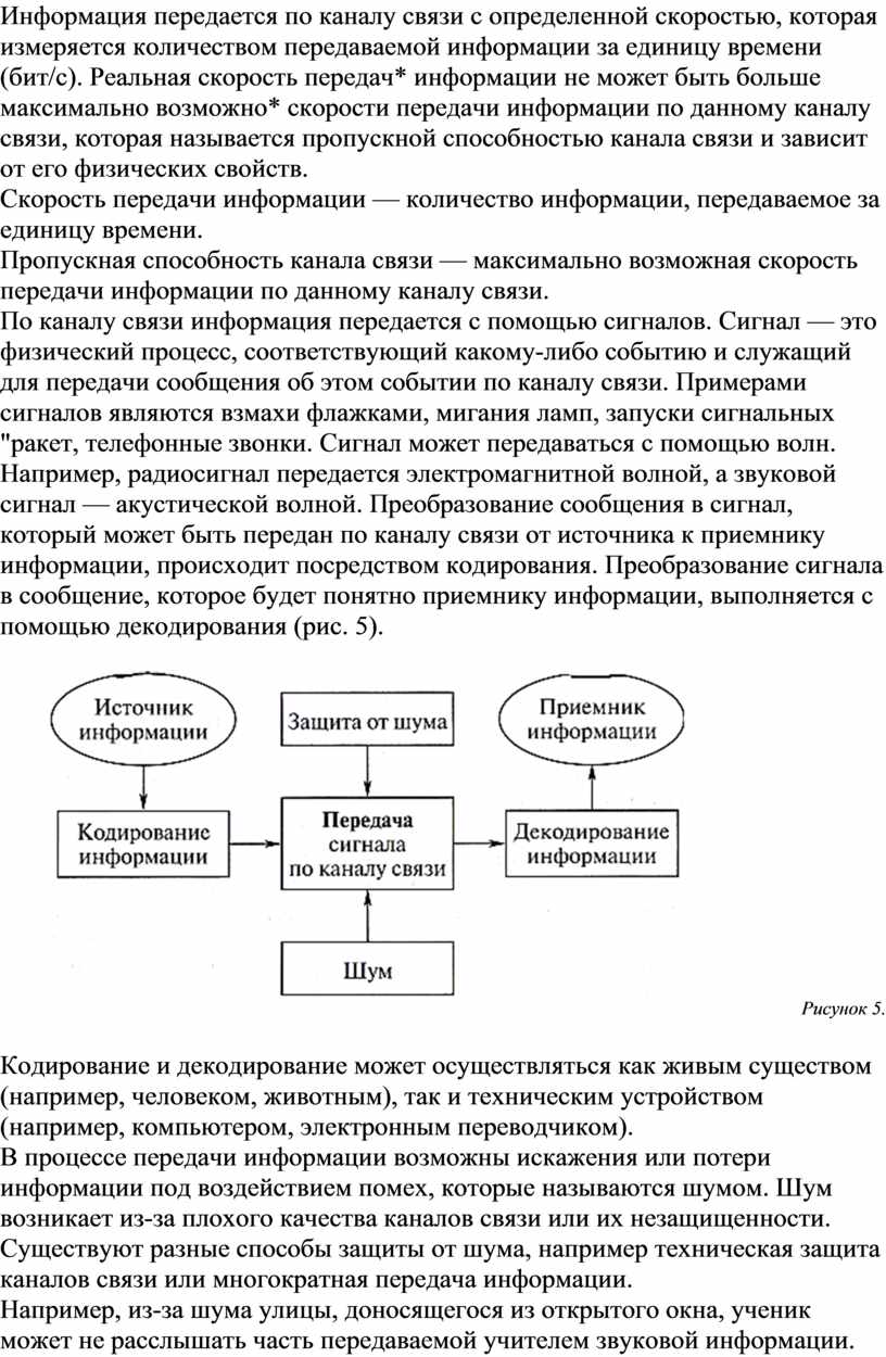 Лекция по теме Хранение информации; выбор способа хранения информации.  Передача информации. Канал связи и его характерис