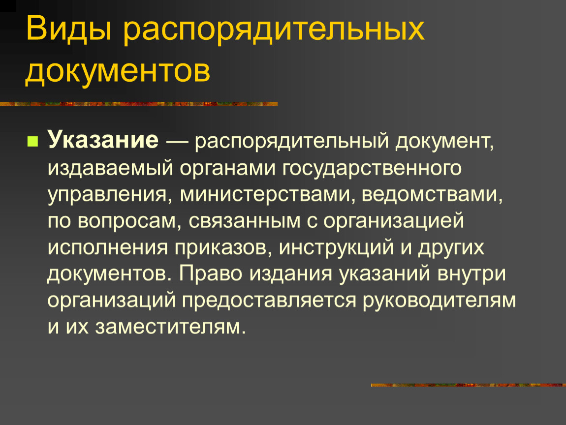 Решение это правовой акт. Распорядительные документы документы. Нормативно-распорядительные документы это. Виды и разновидности распорядительных документов. Распорядительная документация.