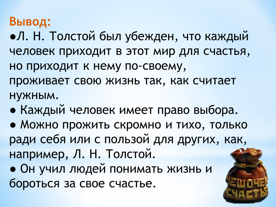 Выводы толстого. Проект толстой заключение. Успех Толстого вывод. Ночь толстая вывод о чем.