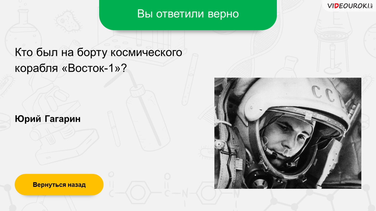 Гагарина вернись. День Российской науки разговор о важном. Наука России в космосе.