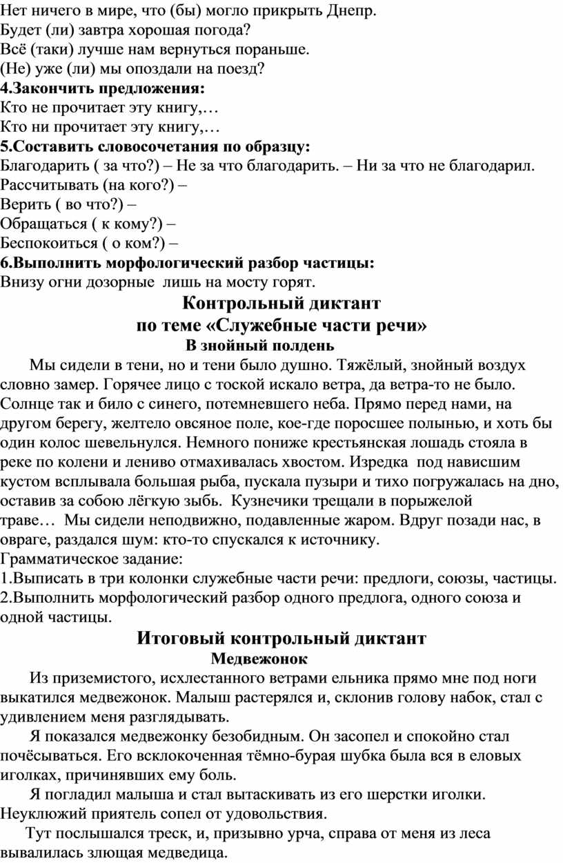 Контрольные и проверочные работы по русскому языку в 7 классе