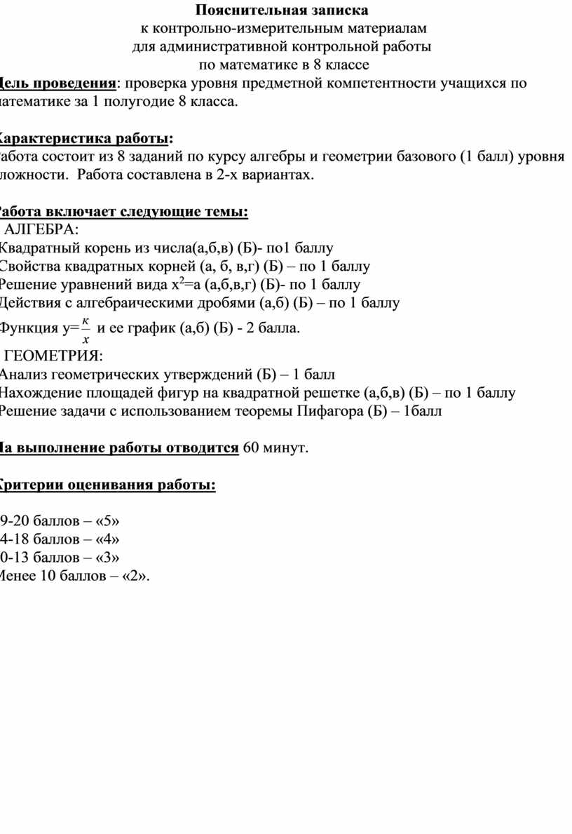 Контрольная работа по математике за 1 полугодие, 8 класс