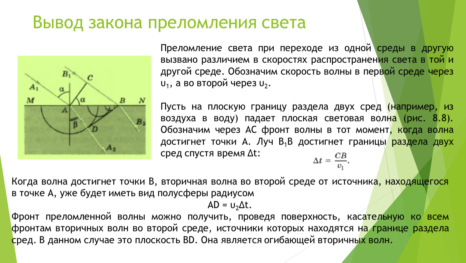 Вывел закон