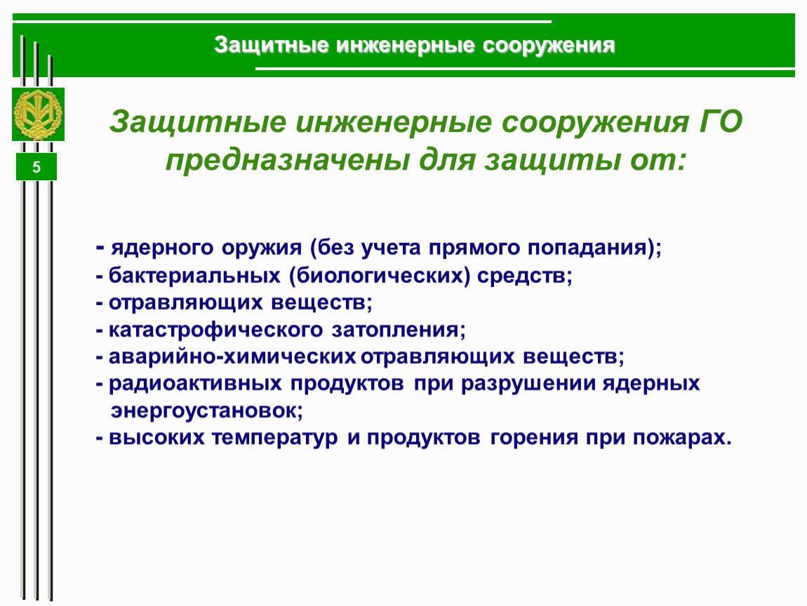 Средства коллективной защиты от вибрации. Средства коллективной защиты. Средства коллективной защиты это тест. Защитные сооружения от ядерного оружия.