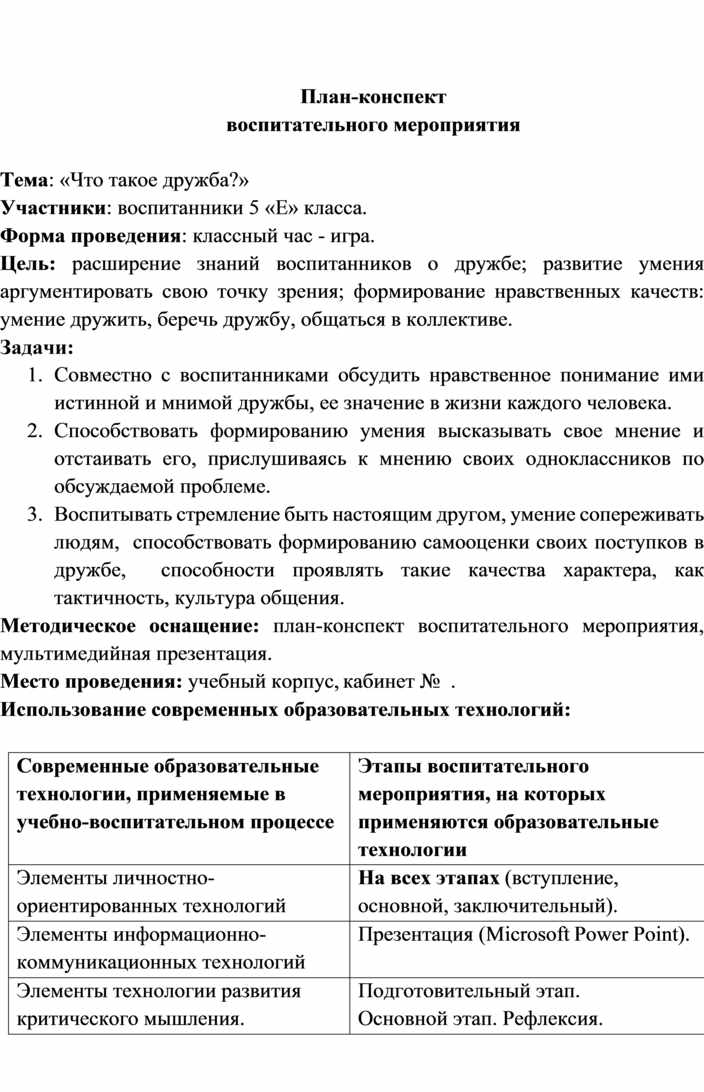 План конспект воспитательного мероприятия в детском саду