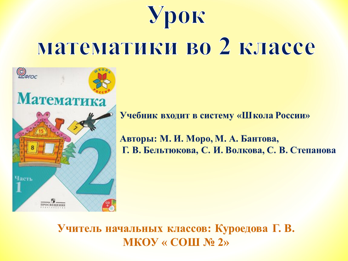 Презентация по математике 2 класс буквенные выражения школа россии