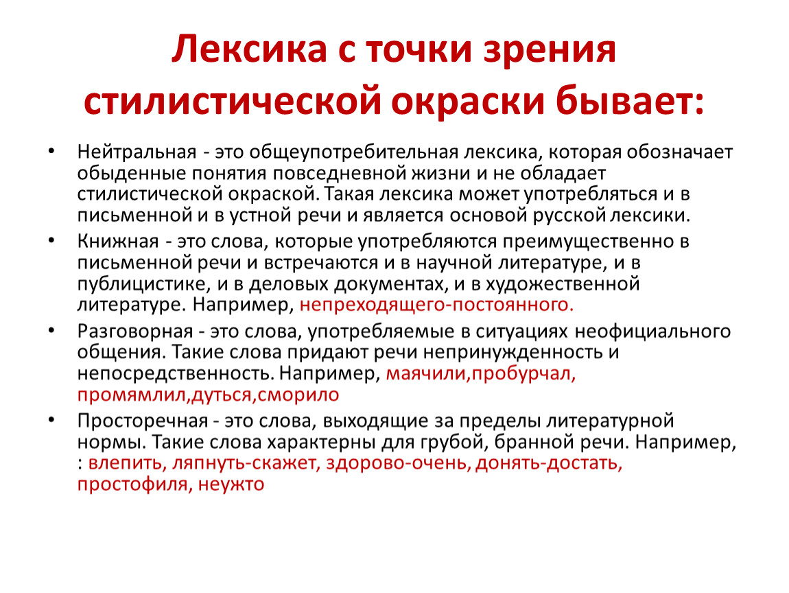 На что указывает первый план стилистической окрашенности