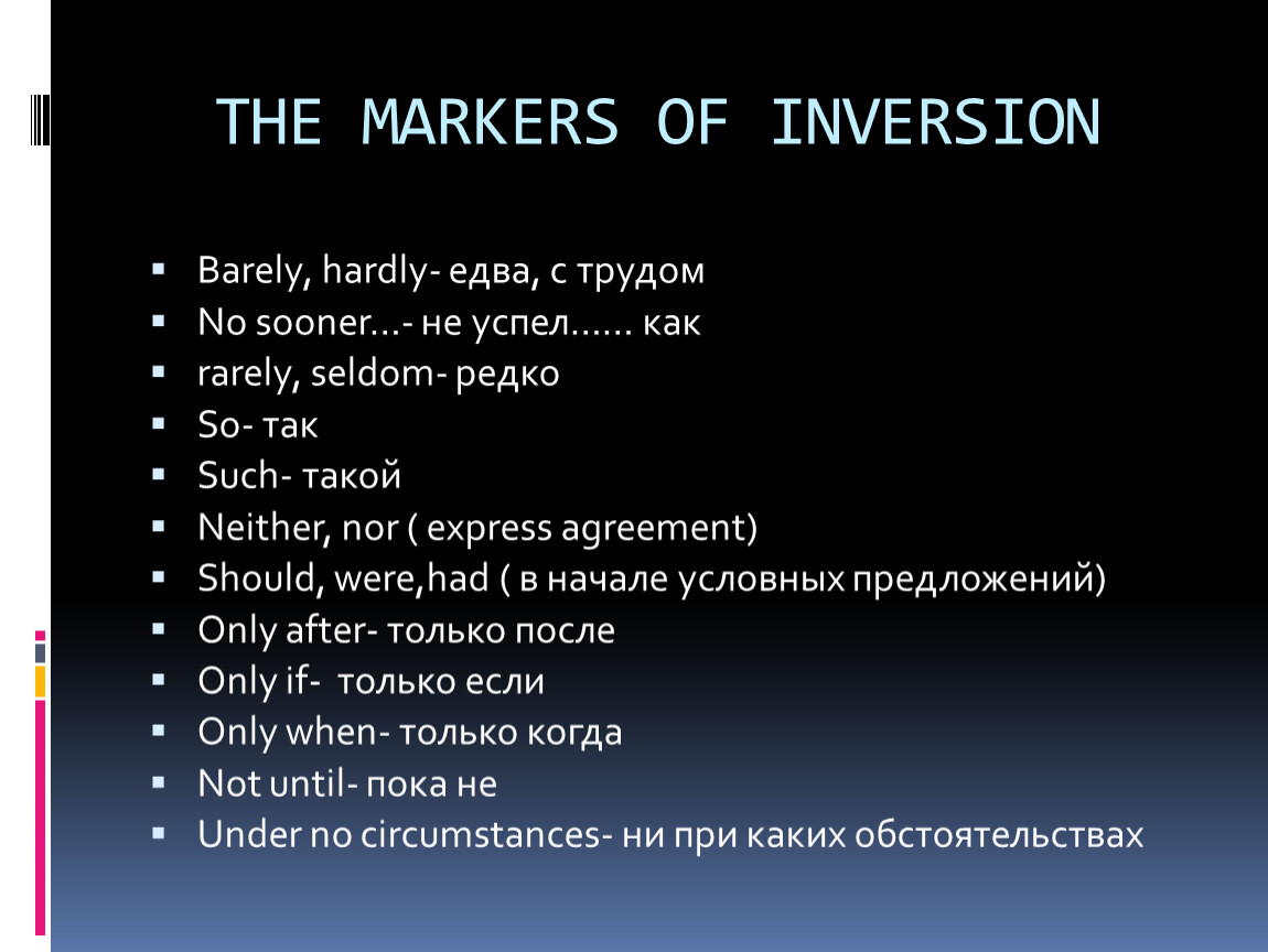 Инверсия в английском языке презентация