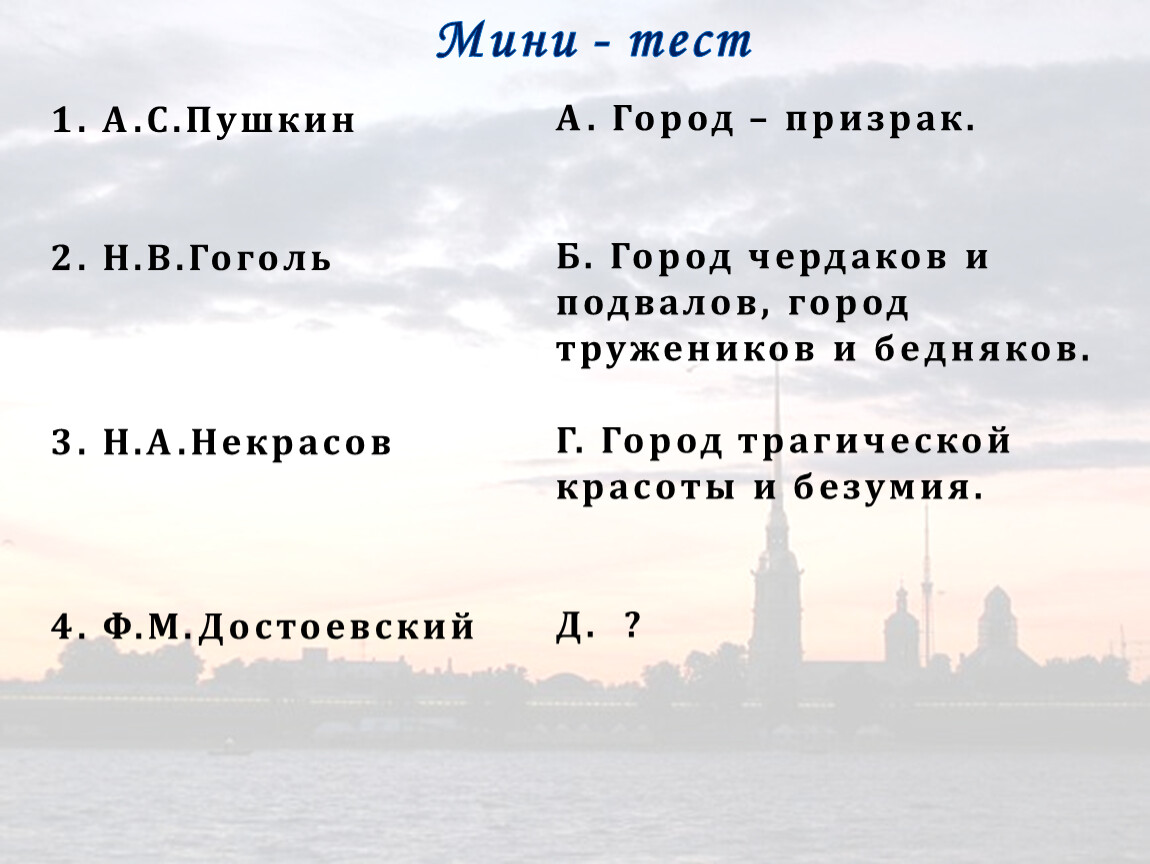 Петербург Достоевского» в романе «Преступление и наказание» (презентация)