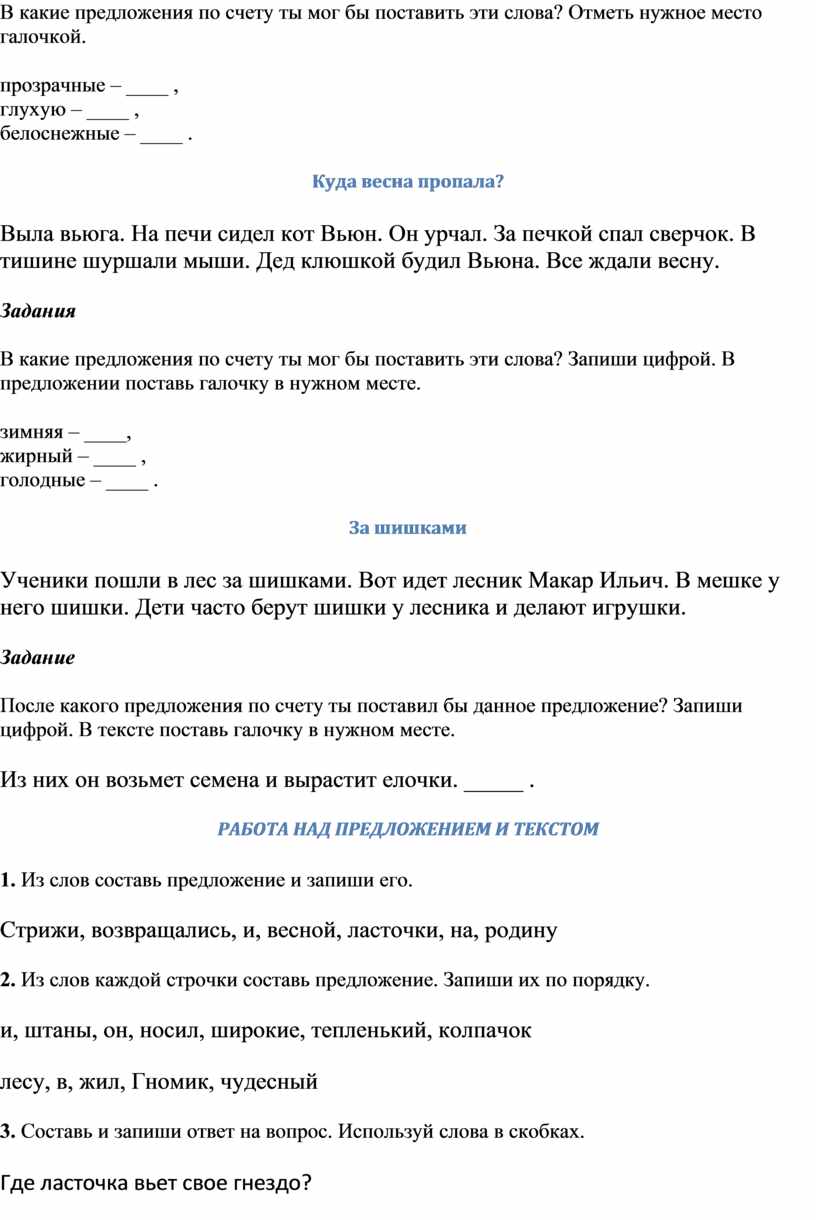 Контрольная работа по русскому языку 3 четверть 1 класс