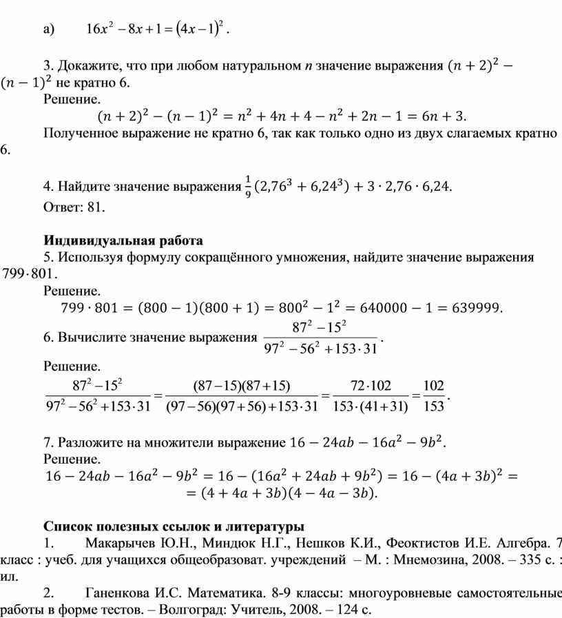 Докажите что при любом значении выражения