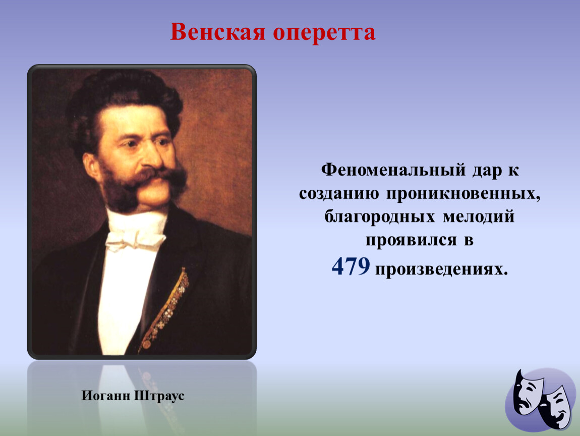 Оперетта презентация 8 класс