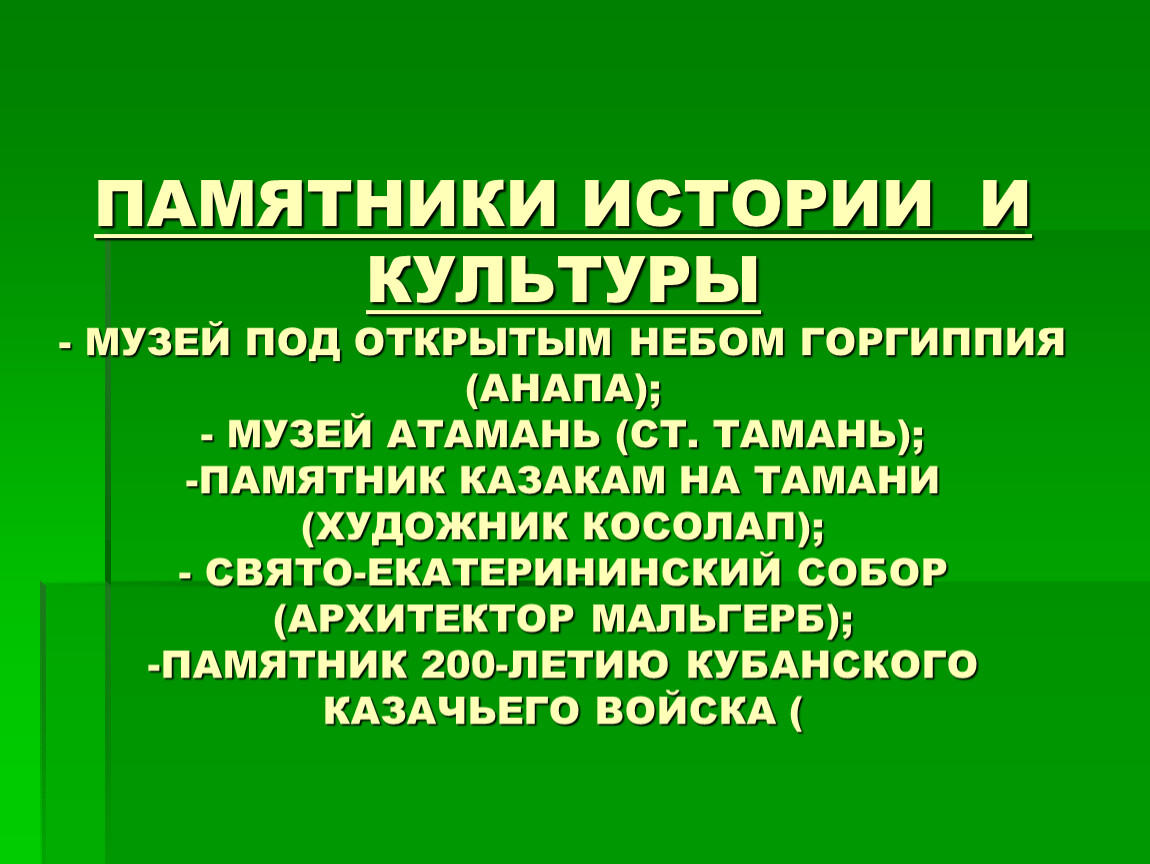 Памятники природы краснодарского края. Памятники природы истории и культуры Краснодарского края. Памятники природы истории и культуры в Краснодарском крае 6 класс. Памятники природы истории культуры Краснодарского края края. Памтникиистории и кульур Краснодарсого кра.