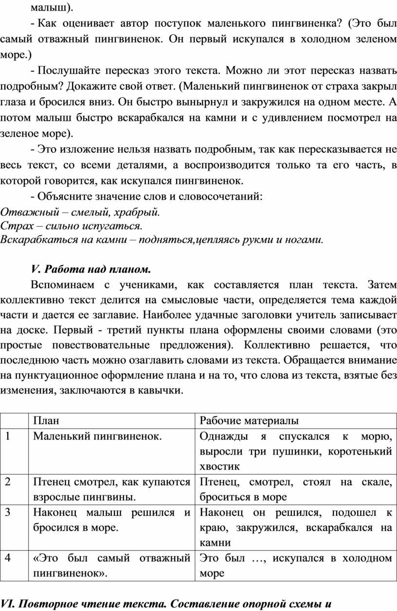 Отважный пингвиненок изложение презентация