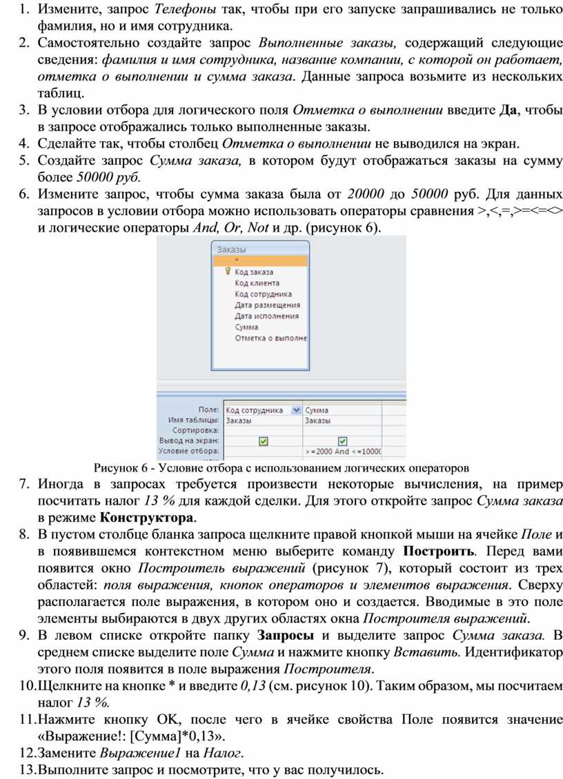 ПР_Работа с данными с использованием запросов в СУБД MS Access