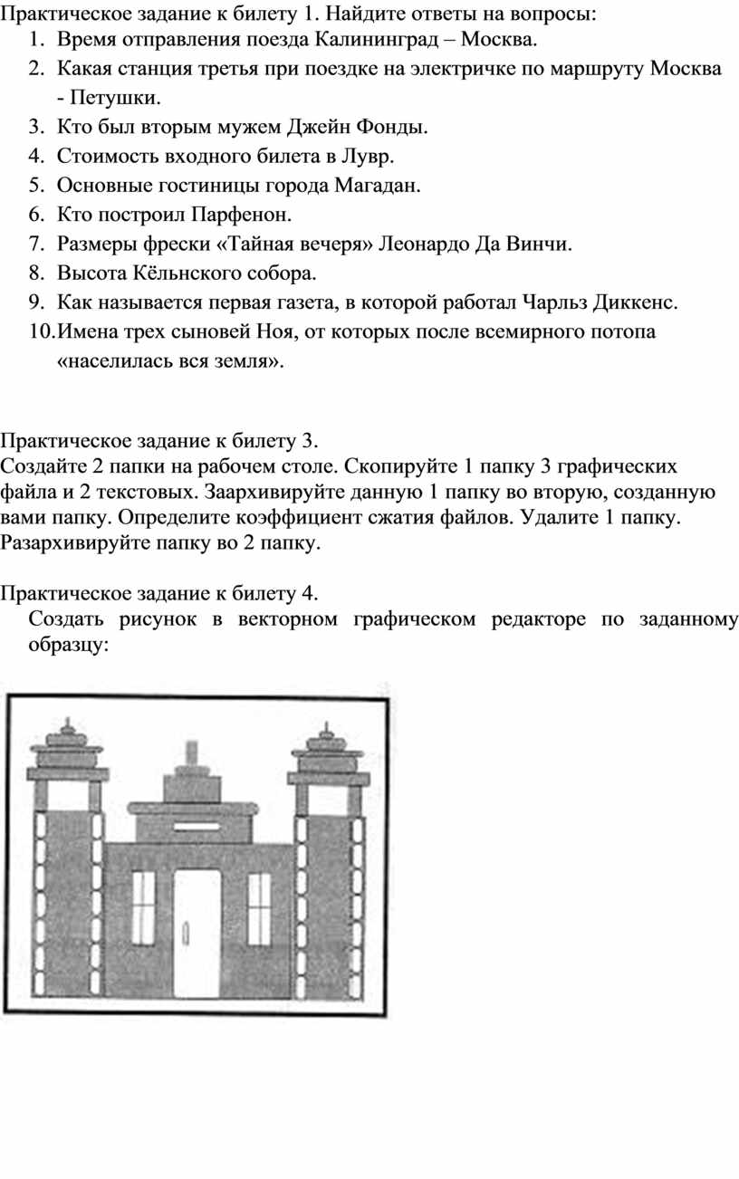 Информатика 1 курс практические работы. Билеты по информатике. Практическая 1 по информатике 1 курс. Информатика билеты и ответы 1 курс.