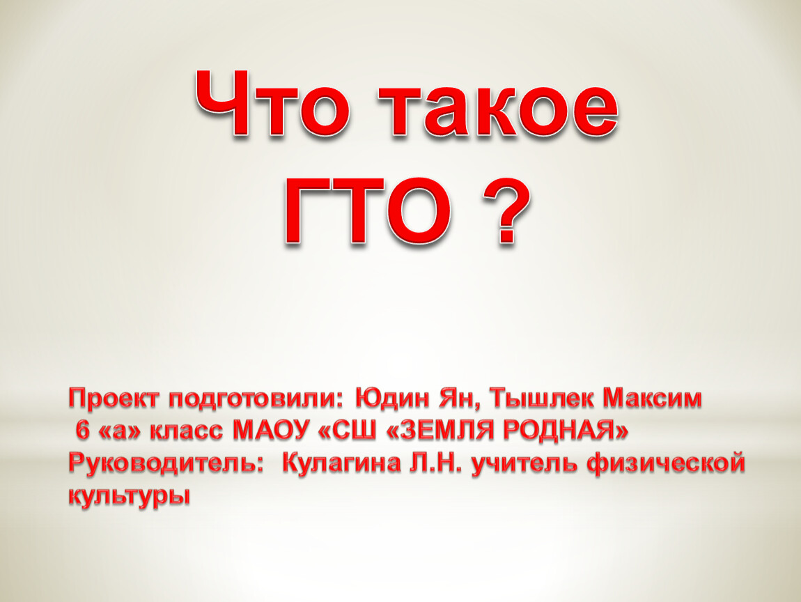 Что такое гто проект