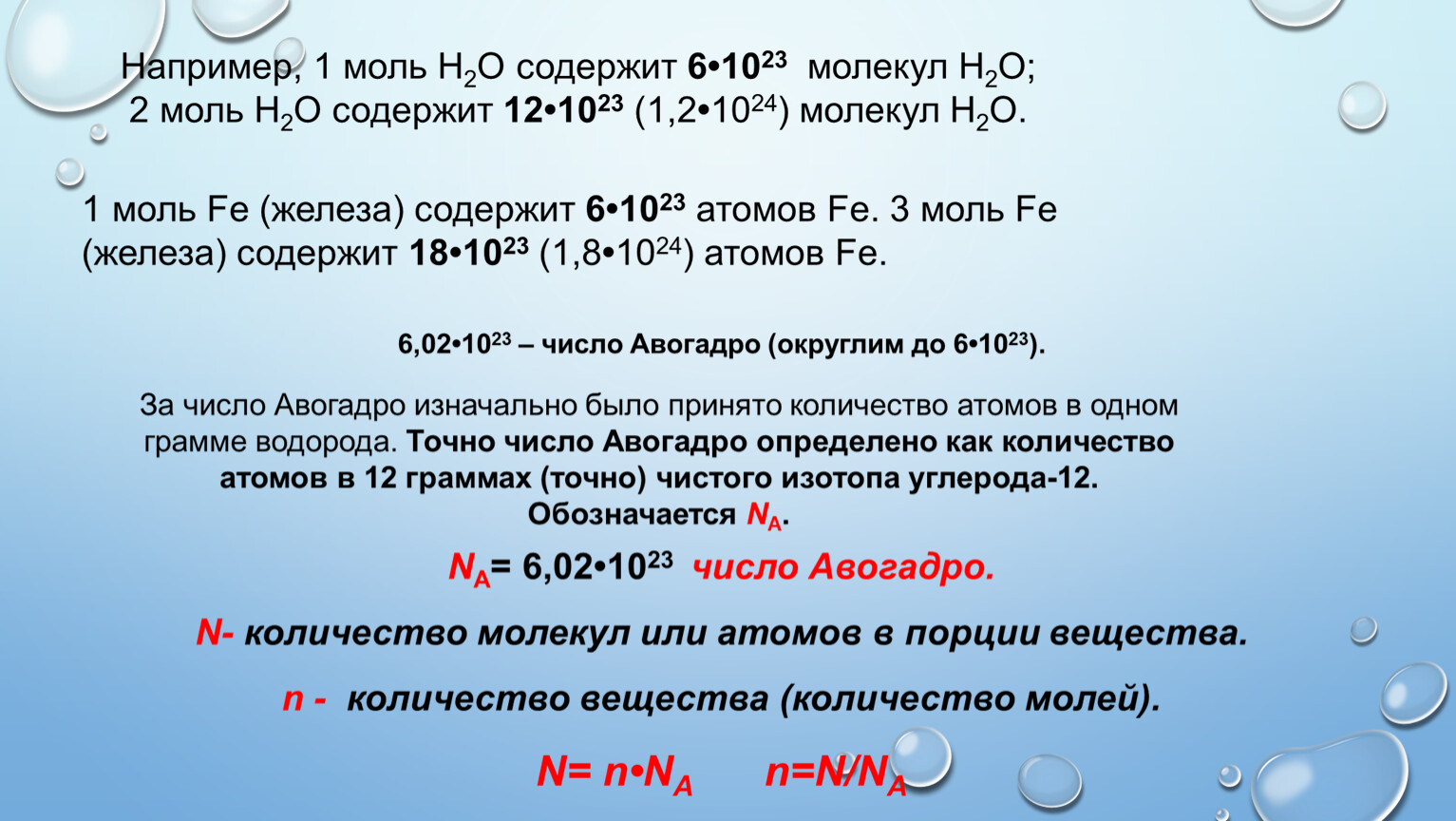 Оксид азота 1 молярная масса. Формула с числом 22,4 Авогадро. Число Авогадро формула в химии. Число Авогадро и молекулярная масса. Молярная масса на число Авогадро.