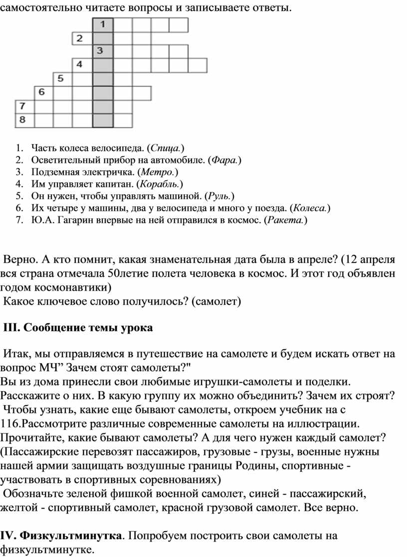 Зачем строят самолеты 1 класс технологическая карта