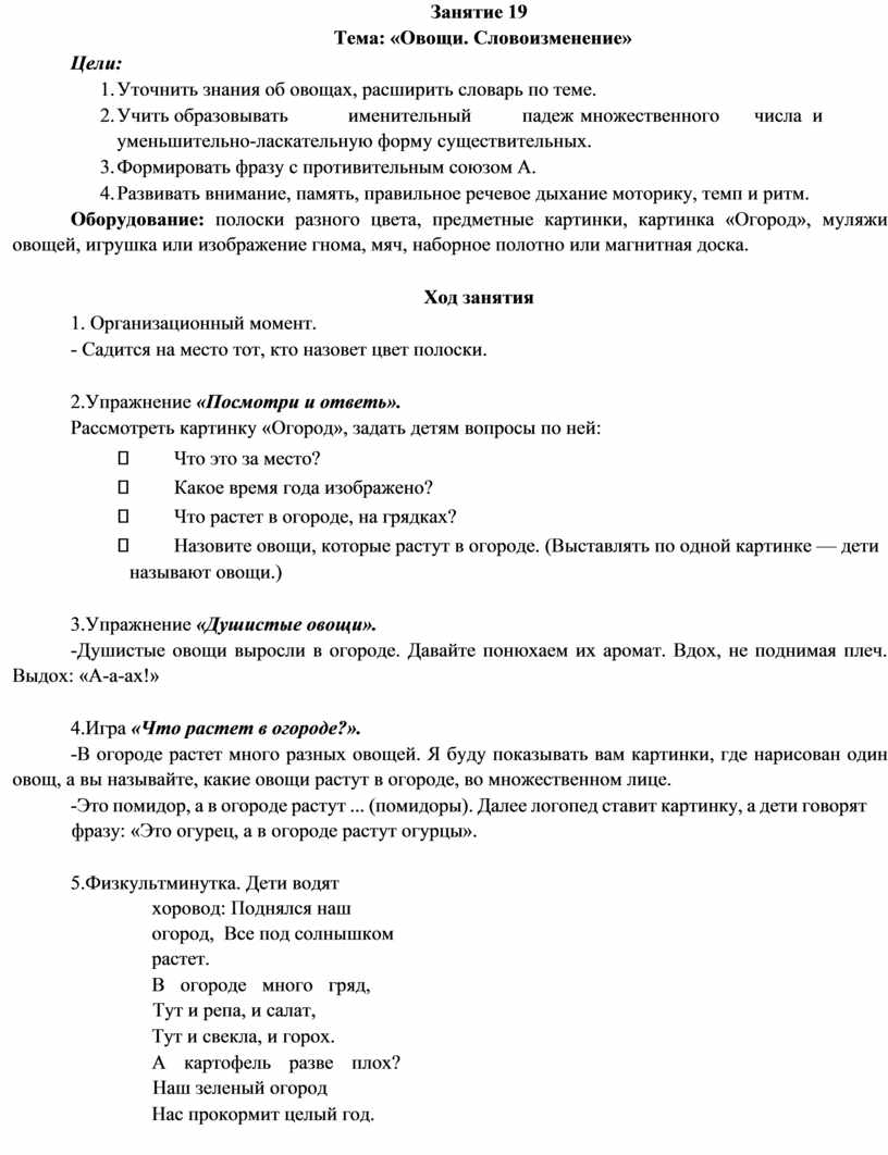 Бардышева Т.Ю., Моносова Е.Н. Логопедические занятия в детском саду.  Старшая группа