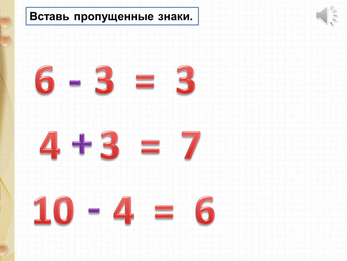 Найти пропущенные знаки. Вставь пропущенные знаки. Вставь пропущенные знаки 1 класс. Вставь пропущенные знаки 75. Картинка вставить пропущенные знаки.