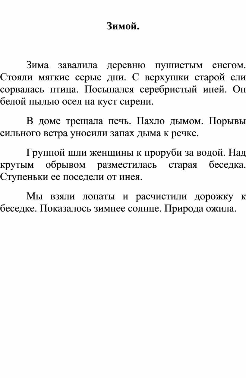 Тексты для контрольного списывания для учащихся 8 класса с ОВЗ