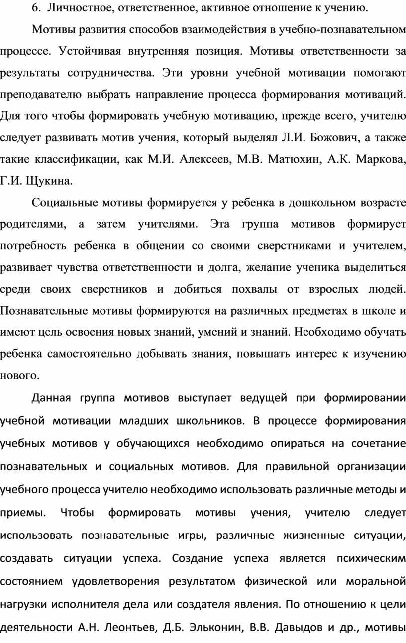 Курсовая работа Формирование учебной мотивации младших школьников в  процессе обучения