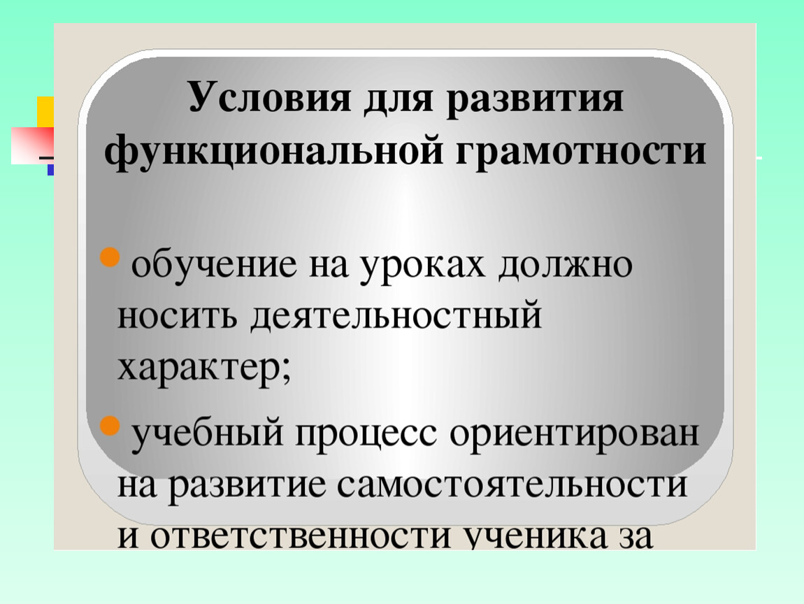 Развитие функциональной грамотности на уроках математики в начальной школе доклад с презентацией