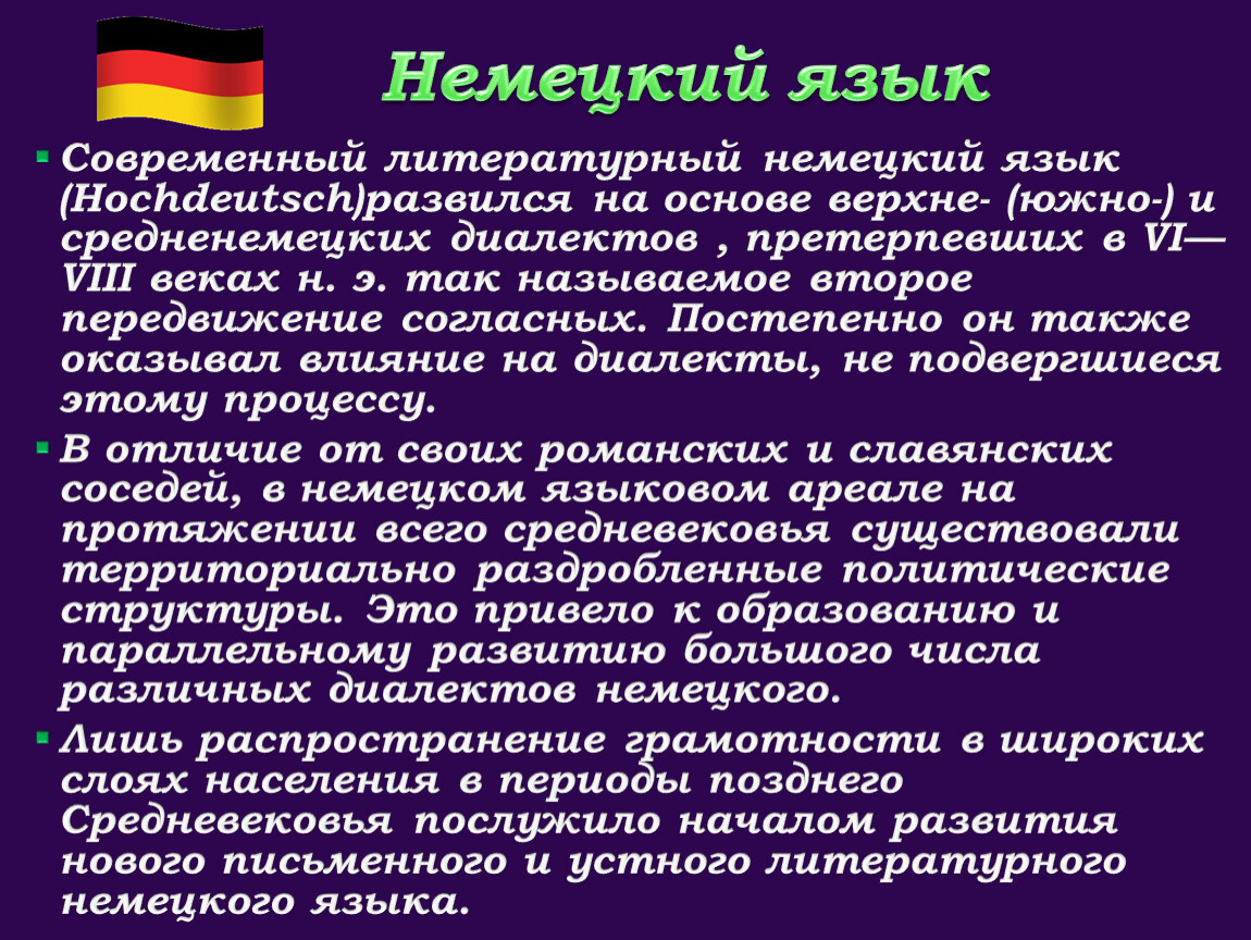 Государственные языки немецкий. Диалекты немецкого языка. Германские диалекты. Разные диалекты немецкого. Верхненемецкий диалект.