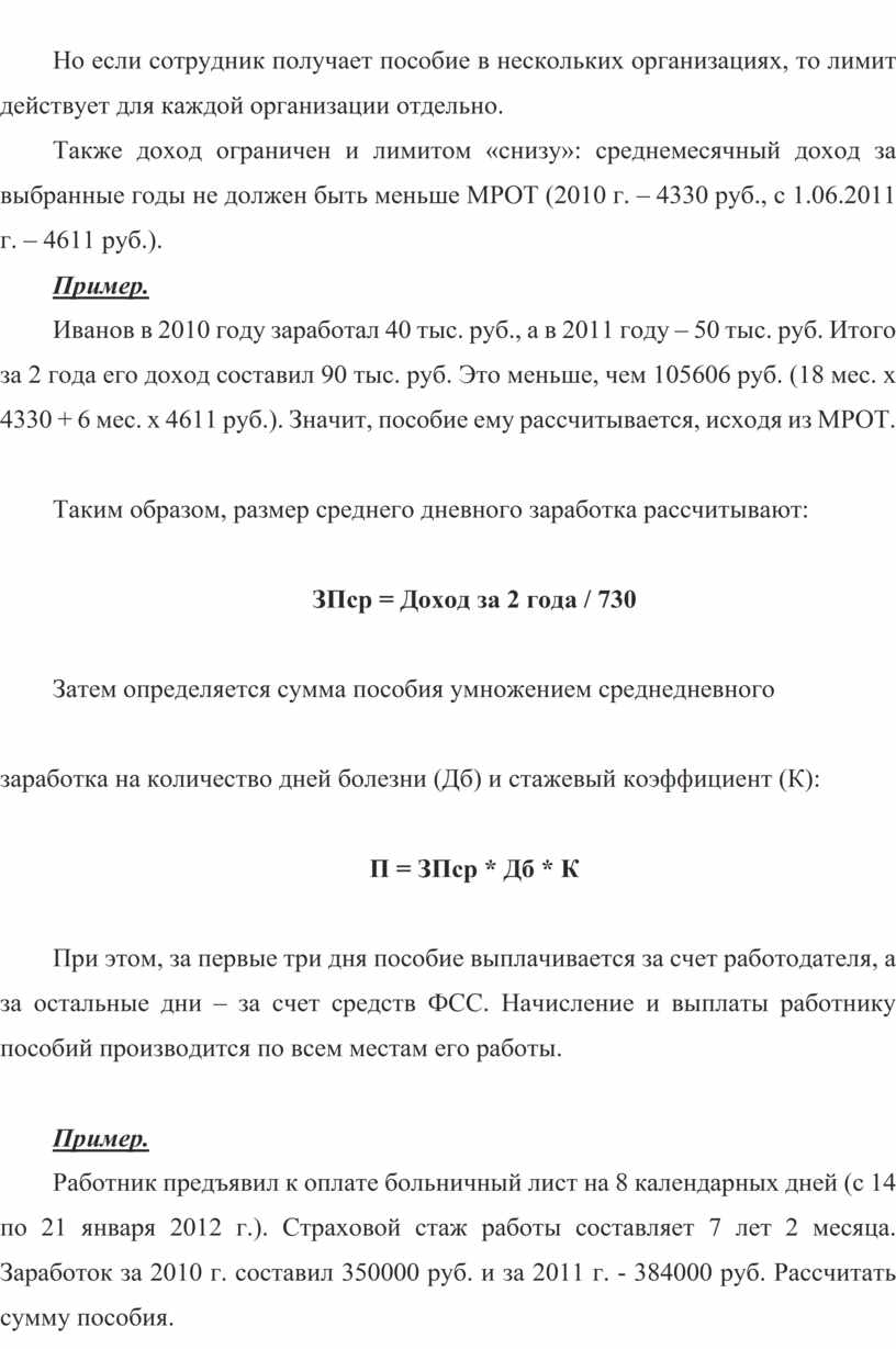 Расчет пособий по временной нетрудоспособности