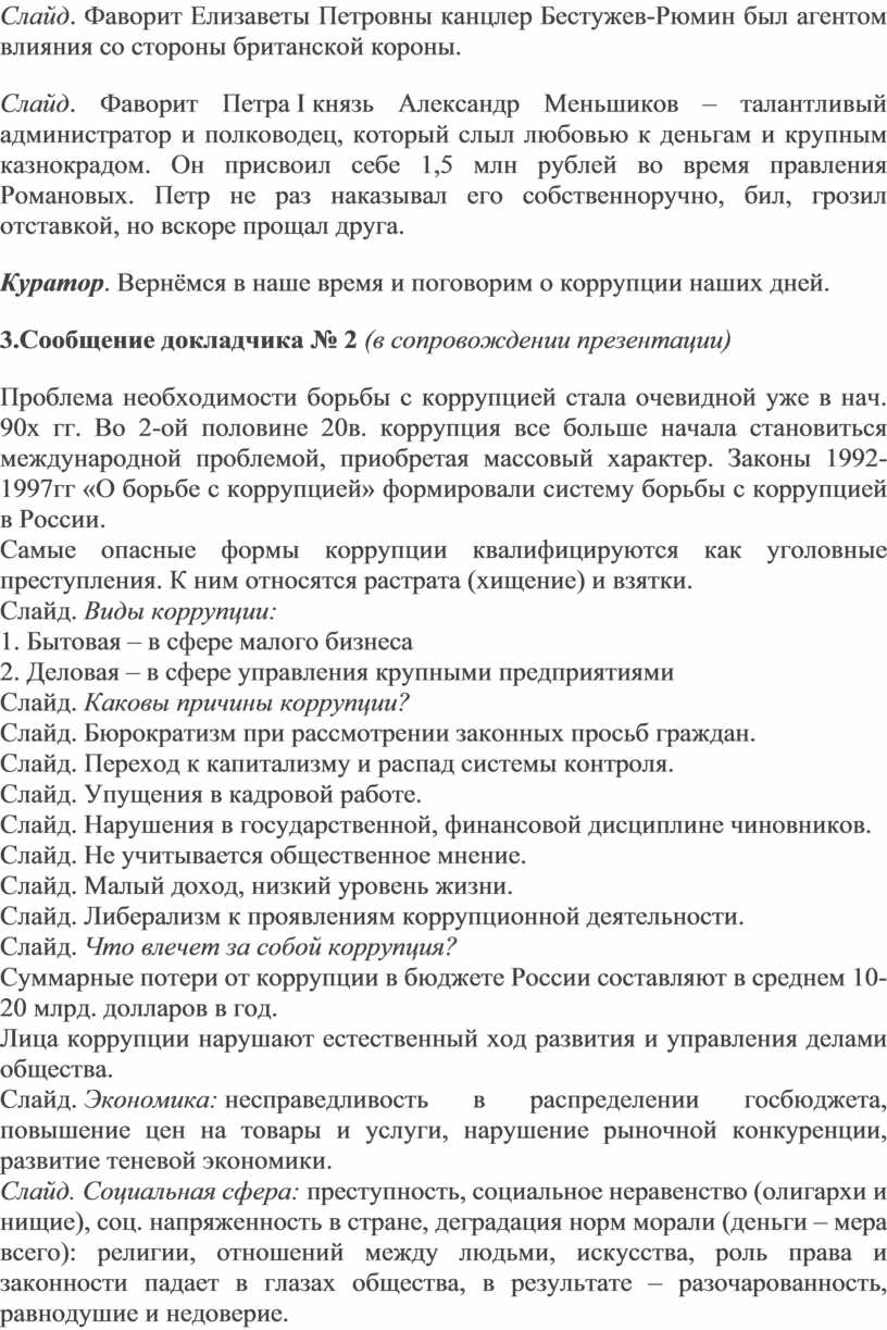 Слайд . Фаворит Елизаветы Петровны канцлер