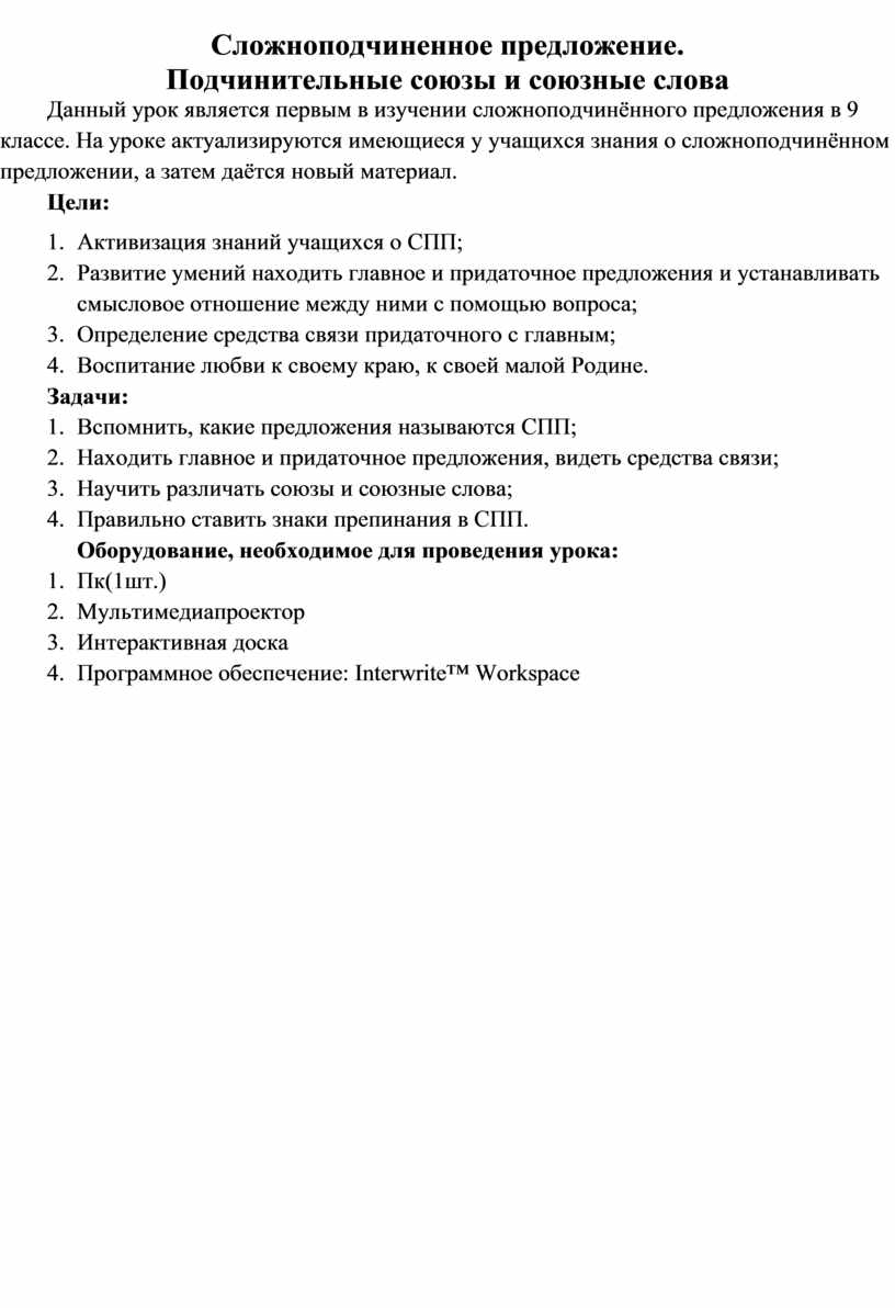 Сложноподчиненное предложение