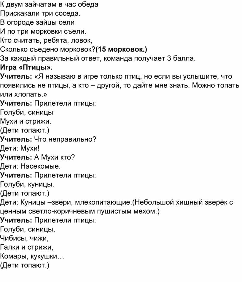 К двум зайчатам в час обеда Прискакали три соседа