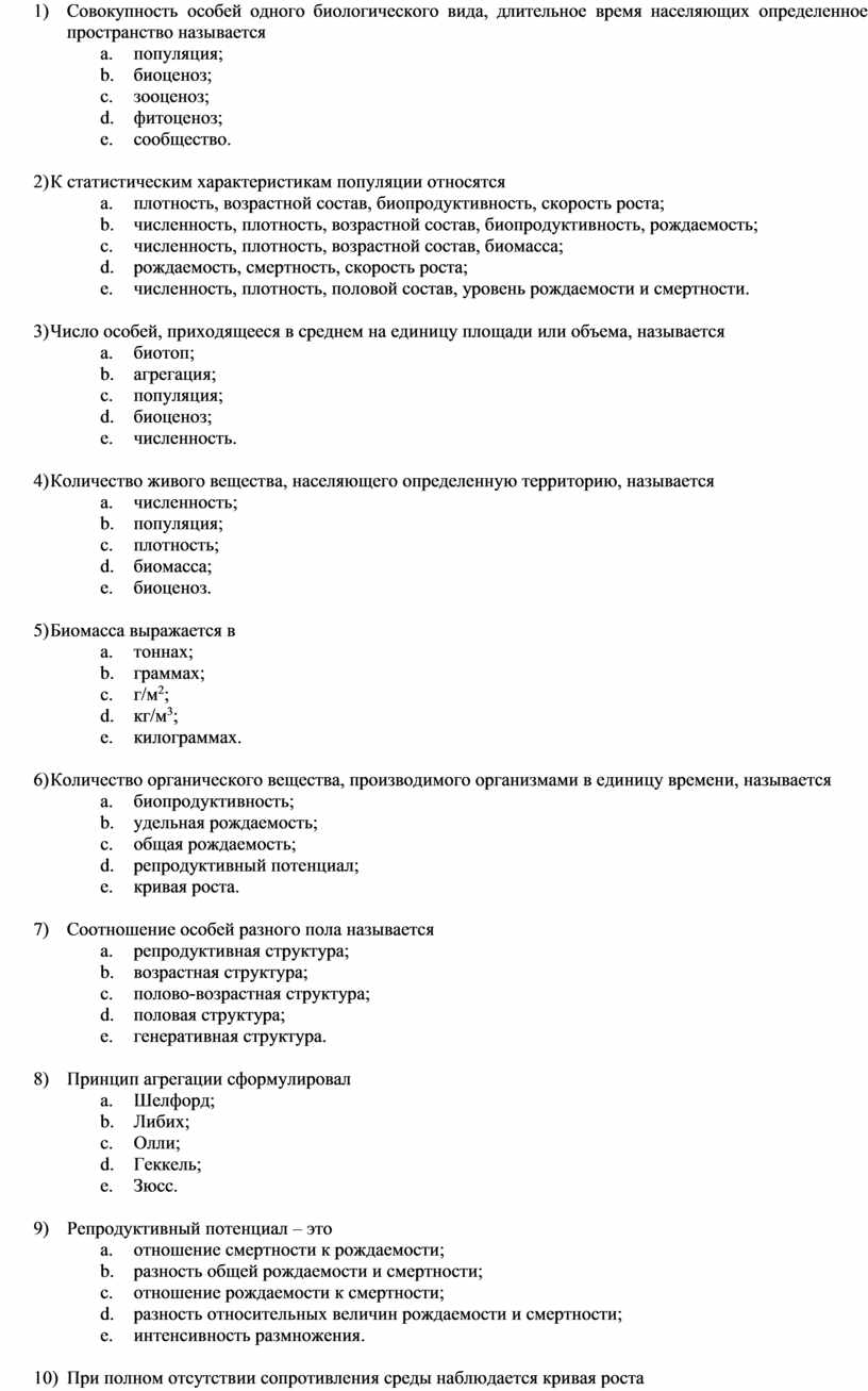 Совокупность особей одного биологического вида, длительное время населяющих определенное пространство называется a