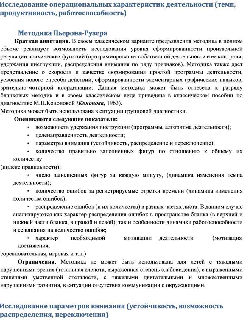 Исследование операциональных характеристик деятельности (темп, продуктивность, работоспособность)