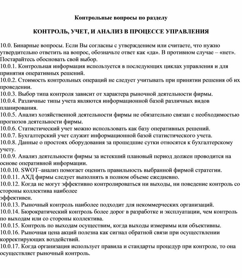 Информационные системы контрольные вопросы. Контрольны вопросы водителю. Ленин строгий учет и контроль.