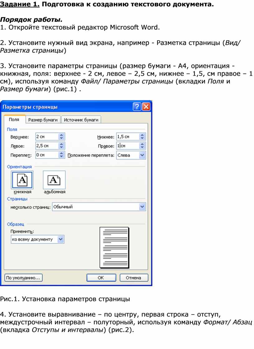 СОЗДАНИЕ ТЕКСТОВОГО ДОКУМЕНТА - Задание 1 по WORD