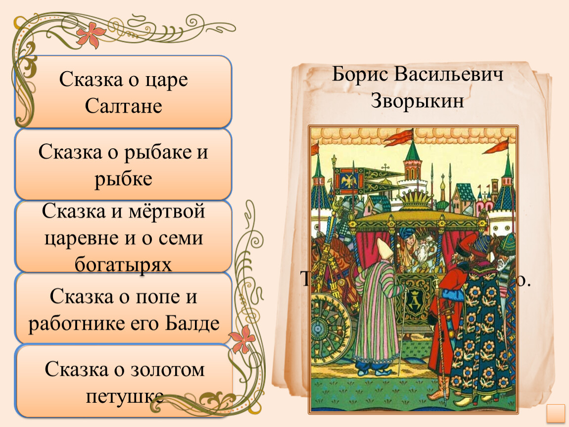 Характеристика героев сказка о салтане. Сказка о царе Салтане и о семи богатырях Пушкин. План сказки о царе Салтане. Сказка о царе Салтане план сказки. План по сказке о царе Салтане.