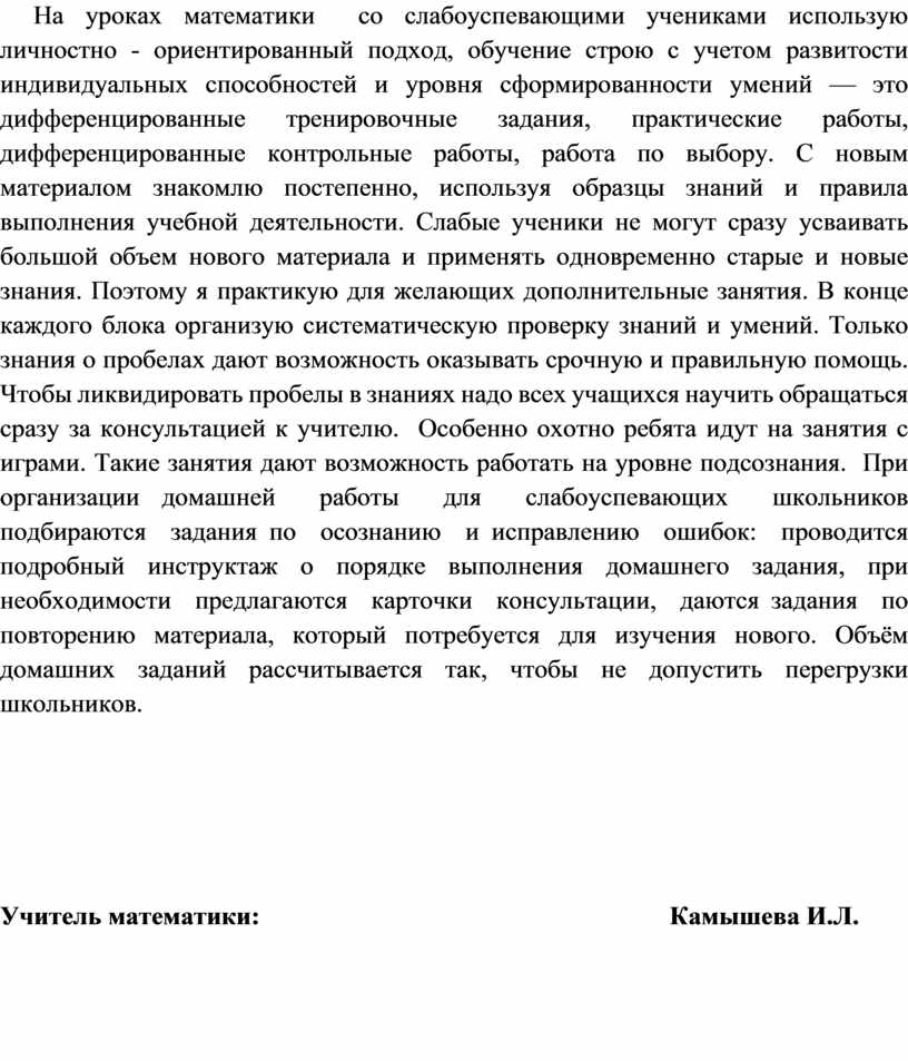 План работы со слабоуспевающими детьми