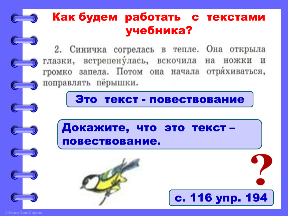 Ея в начале. Текст повествование с доказательством. Как доказать что текст повествование. Докажите что этот текст повествование. Текст это учебник 2 класс.