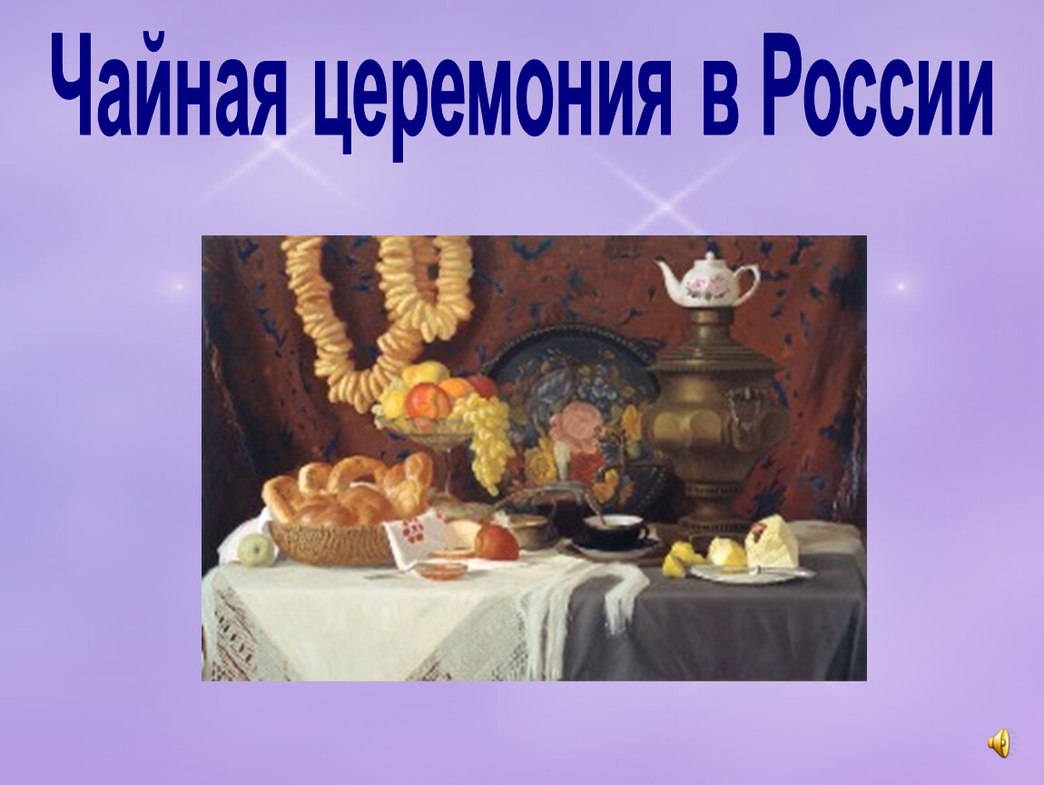 Чайная церемония в англии. Чаепитие. Как назвать чаепития. Чайные домики в уч-дере сочи. Чайные домики сочи дагомыс уч дере.