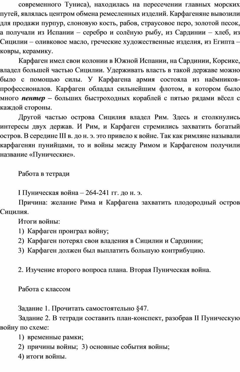 Вторая война рима с карфагеном конспект урока 5 класс фгос презентация