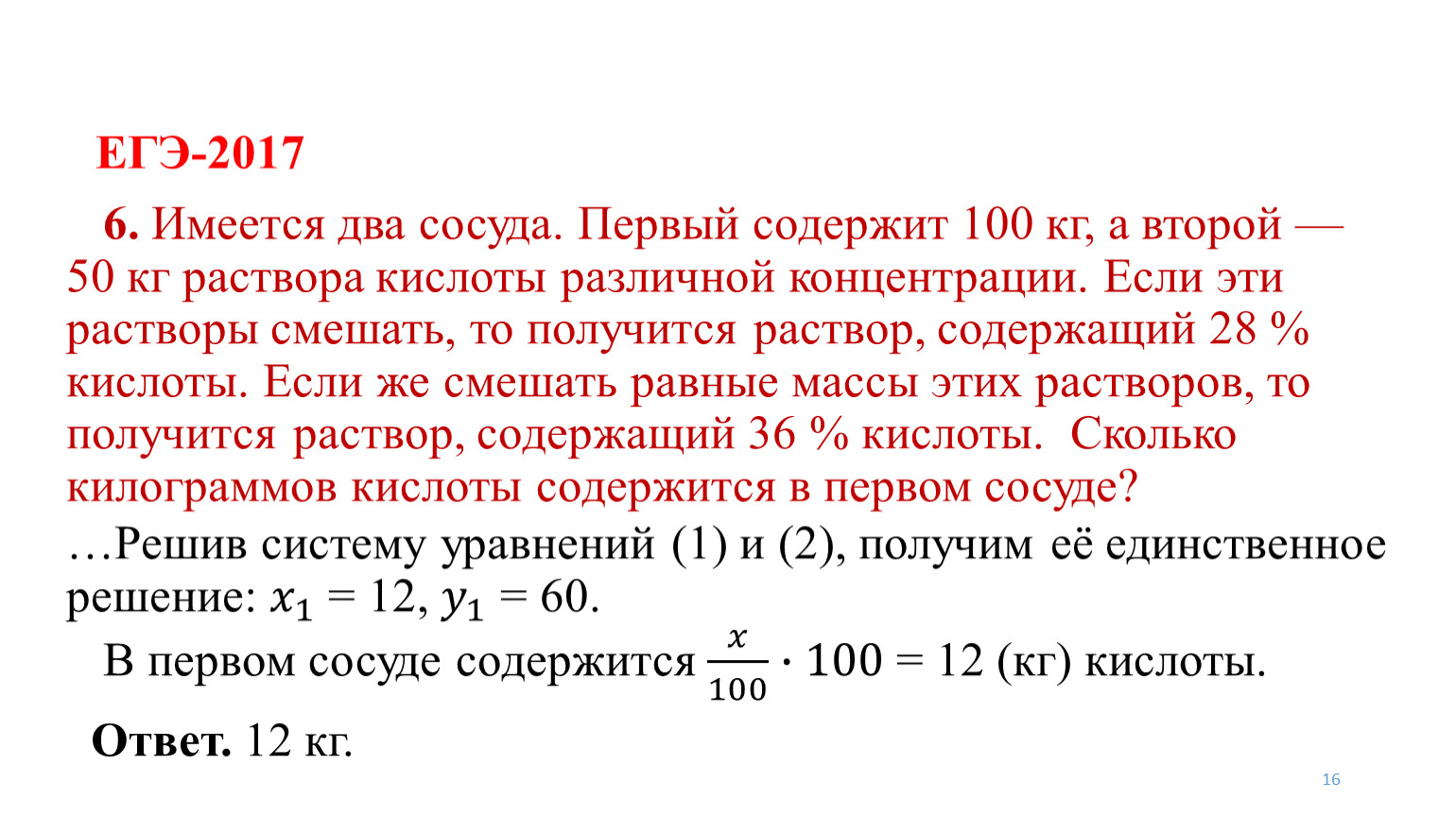 Имеются два сосуда содержащие 20 и 16. Задачи на смеси и сплавы 11 класс ЕГЭ.