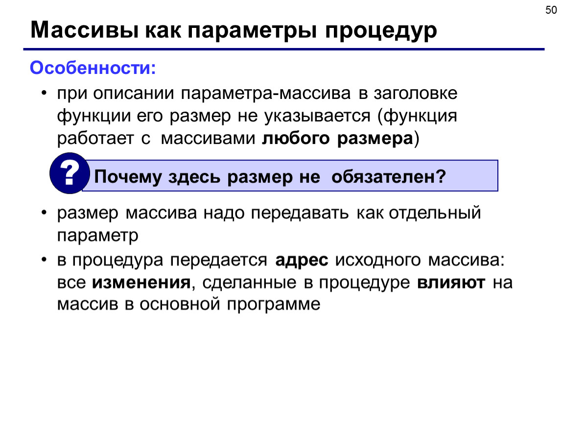 Параметры процедуры. Параметры массива. Массив в параметры метода. Процедура с параметрами массива. Зачем нужны массивы в программировании.