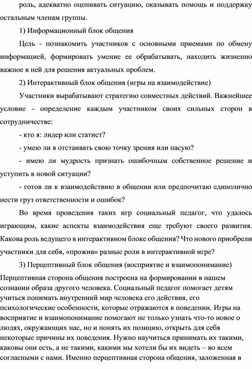 Роль педагога дополнительного образования в формировании коммуникативных  навыков школьников