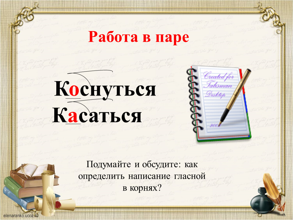 Коснется или каснется